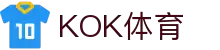 KOK体育官网 - KOK体育全球第一 - KOK SPORTS